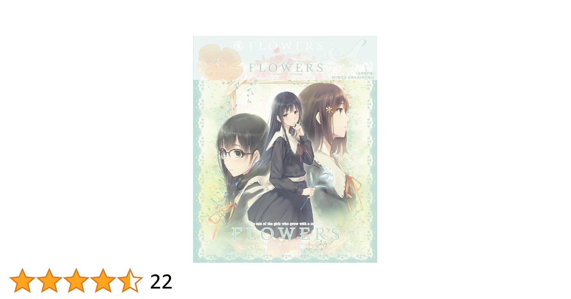 FLOWERS「Memoire eternelle」Innocent Grey FLOWERS 初回限定版 : Amazon.ca: Logiciels